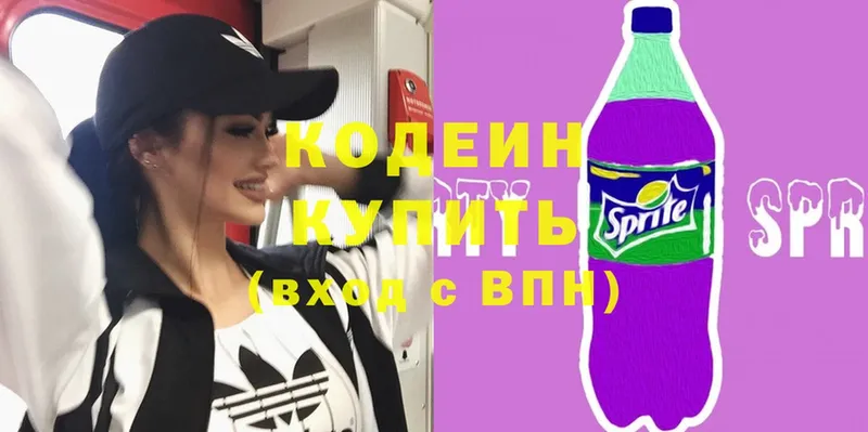 Кодеин Purple Drank  Электрогорск 